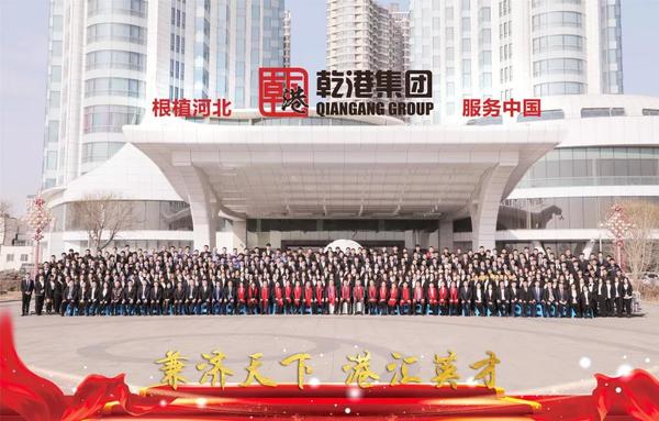 乾港集團 乾港集團