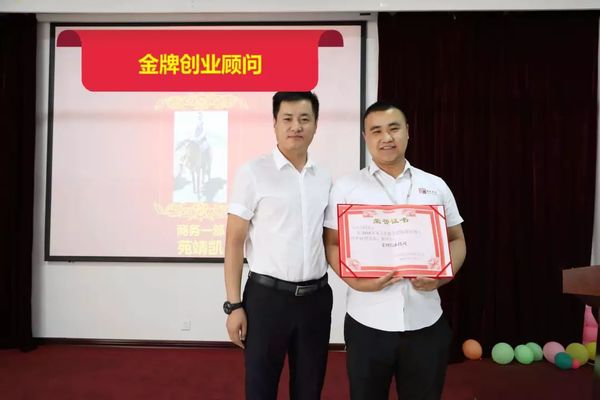 金牌創(chuàng  )業(yè)顧問(wèn)