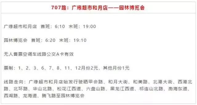 707路公交路線(xiàn)