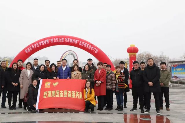 乾港集團志愿服務(wù)