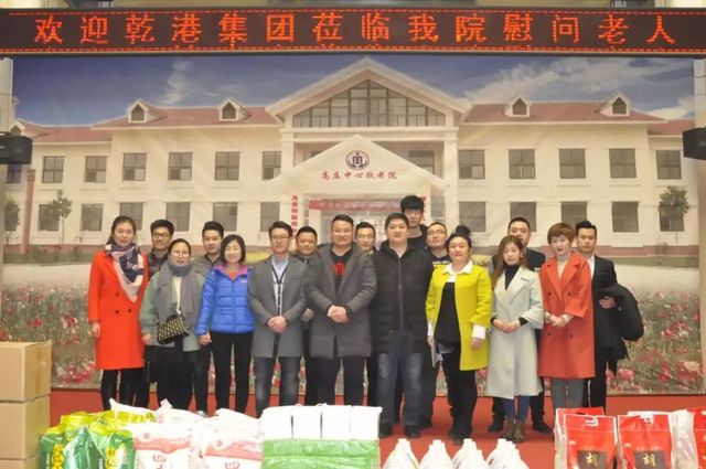 乾港愛(ài)心團