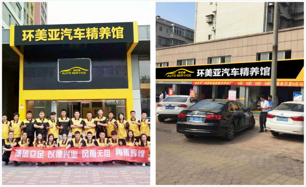 環(huán)美亞汽車(chē)精養館 環(huán)美亞汽車(chē)精養館