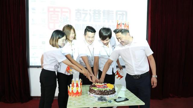 乾港集團8月員工生日會(huì ) 乾港集團8月員工生日會(huì )