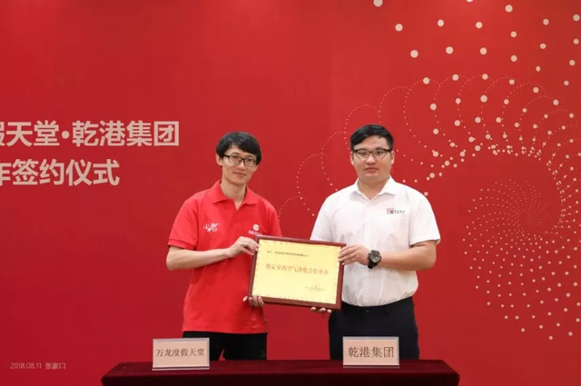 乾港集團攜手萬(wàn)龍