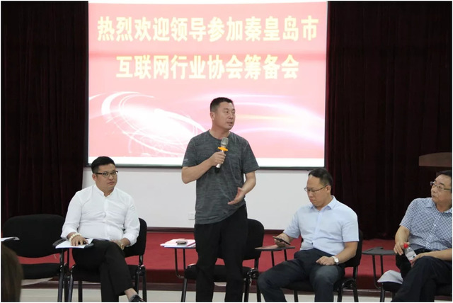 秦皇島市互聯(lián)網(wǎng)行業(yè)協(xié)會(huì )籌備會(huì )