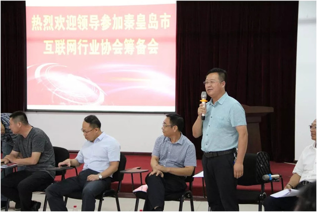 秦皇島市互聯(lián)網(wǎng)行業(yè)協(xié)會(huì )籌備會(huì )