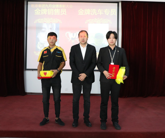 金牌銷(xiāo)售員和金牌洗車(chē)工獎