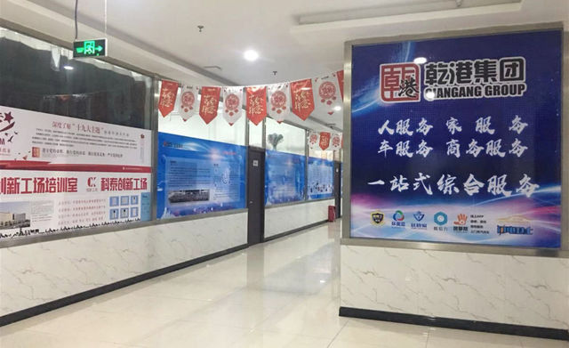 乾港集團辦公區