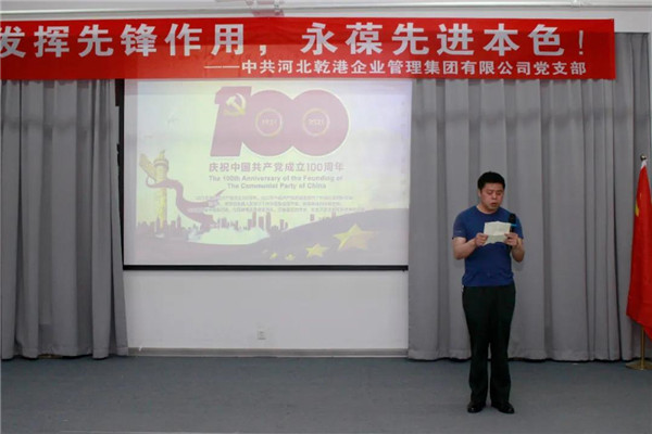 乾港集團，建黨100周年