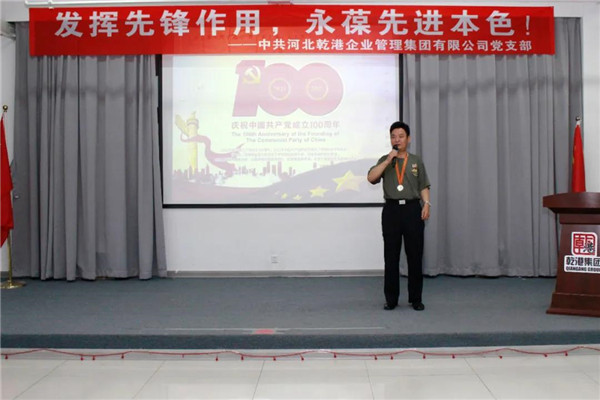 乾港集團，建黨100周年